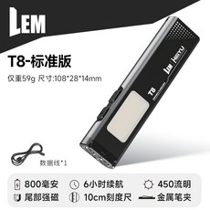 LEM T8-標準版 強光手電筒 磁吸 工作燈, 1個, T8 800mah/6H續航/450LM,銀色, 銀色