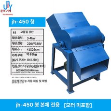 대형 얼음 분쇄기 크러셔 수산시장 쇄빙기 빙삭기, 2. JH-450 본체 전용 없음, 기본 색상