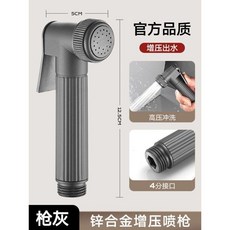 鋅合金增壓噴槍 廁所沖洗器 婦洗器噴頭, 槍灰色丨增壓噴槍 按壓出水