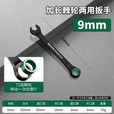 BAOLIAN 이중 방향 고속 매화 래칫 렌치 산업용 등급 자동 소형 개방 이중 용도 렌치 도구, 9mm