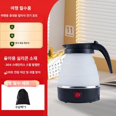 올원픽 여행용접이식전기포트 휴대용 캠핑용 미니, 스위치형 블랙 수납 가방, 기본 색상