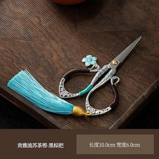 茶剪 禪意茶藝復古茶刀, 貴雅流蘇茶剪-黑棕把;10x6cm, 1個