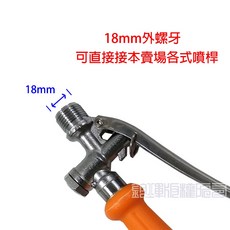 噴霧器金屬壓按握把 不鏽鋼壓把 銅製14mm接頭內管 D0050, 1個, 手把(前端為外牙18mm)直接接噴桿