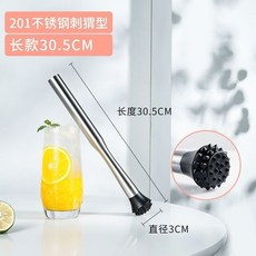 台灣熱銷雪克杯搗汁棒 碎冰檸檬錘 水果壓汁棒 奶茶店擺攤手打檸檬茶工具, 不銹鋼長款30.5CM【刺蝟頭】, 1個