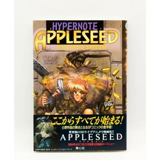 (일본어) Appleseed Hypernotes 시로 마사무네 아트북