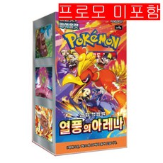 포켓몬카드 스칼렛& 바이올렛 강화 확장팩 열풍의 아레나 30팩 1박스 1개