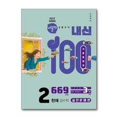 버블티 내신100 고등공통국어 2 천재(김수학) 기출문제집 실전문제편 (2026년), 단품, 단품