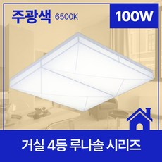 거실등 LED 루나솔 입체 삼성칩 100W 조명 인테리어 led조명 led등 led거실등 거실led등 led전등 거실조명