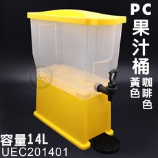 大慶 PC果汁桶 (14L) - 果汁試飲 果汁供應器 飲料分配器 冷水壺 試飲桶, 1個