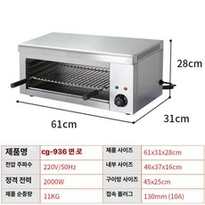 전기 생선 그릴 굽는기계 업소용 꼬치 구이기 고등어 양면 오븐 스테이크, 트레이 1개, 936 데스크탑, 기본 색상