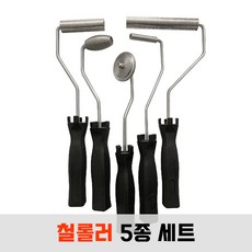 FRP 기포제거 쇠롤러 철롤러 알롤러 철로라 탈포용 보수작업 유리섬유 거품제거 밀대 번데기 롤러, 일자형 미니 철롤러 50mm, 1개