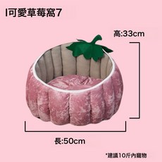 草莓造型貓窩, 1個, 粉色草莓