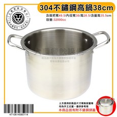 大慶餐飲設備 304不鏽鋼高鍋, 1個, 38cm