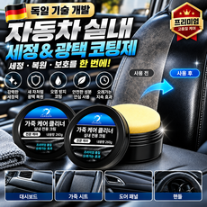 [독일 품질] 가죽 복원 크림 가죽 복원제 차량 시트 소파 구두 가방 벗겨진 가죽 복원제 가죽 관리 클리너 보호제, 1개