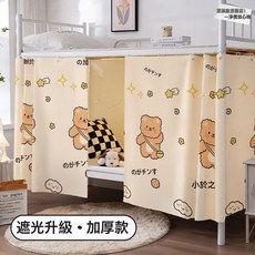 DIU 單人床遮擋男大學寢室簾子學生宿舍床簾上鋪下鋪女遮光布床鋪窗簾, 背包熊*升級加厚