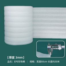 epe珍珠棉 搬家泡沫紙 防震包裝材料 填充物 氣泡墊 防摔打包膜, 1個, 厚3mm寬80cm約30米