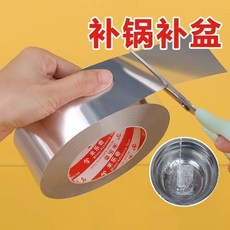 鍋膠帶不鏽鋼鍋盆補漏神器塑料桶裂縫鋁盆補漏鋁箔貼補洞貼, 1個, 耐高溫抗老化 1卷0.2米 1釐米寬 推