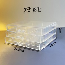 치프몰 투명 아크릴 네일파츠 악세사리 비즈 케이스 보관함, 1개, 3단 18칸