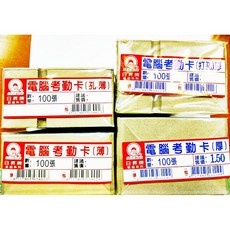 日昇 03901 03902 考勤卡 出勤卡 (薄) (分有孔、無孔) (微電腦 音樂打卡鐘用) (100入), 03902無孔