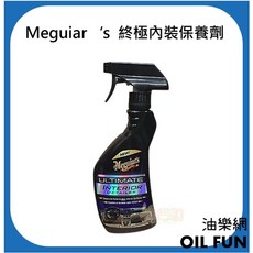 Meguiar's 終極內裝保養劑, 1個