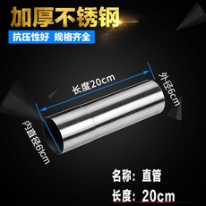 【鑫隆五金】熱水器配件 60mm彎頭 止回閥 不鏽鋼排煙管 美的萬和林內適用, φ60*20cm直管