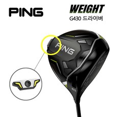 핑 G430 드라이버 전용 헤드 무게추 9가지