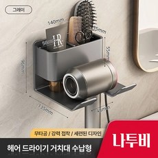 와이스진 무타공 수납형 강력접착 드라이기 거치대, 1개, 그레이
