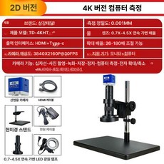 4K 디지털현미경 산업용현미경 자동초점 HDMI전자현미경 PCB수리 확대경, 4K HD 컴퓨터 측정, 기본 색상