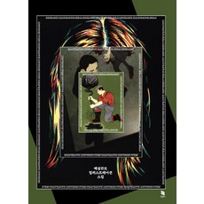 卓越插畫技巧, 美講師, 金善伊