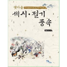 古村莊節氣風俗, 伊丹圖書, 金英泰的插圖和著作
