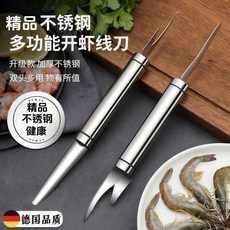 雙頭不鏽鋼多功能去蝦線刀, 1個, F加厚不鏽鋼：3把挑蝦線剝蝦殼開魚