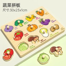 手抓板木質拼圖蒙氏兒童早教益智玩具嵌板寶寶嬰兒木製積木3到6歲, 蔬菜手抓拼圖板【中英文雙語結合】, 1個