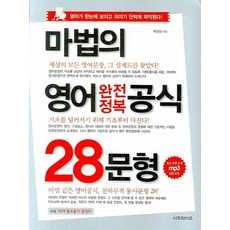 魔法英文完全征服公式28句型, 驚喜