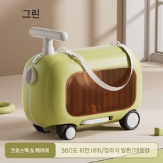 유아 붕붕카 여행 가방 캐리어 스쿠터 리드줄 숄더백 크로스백 수납, 16인치, 그린