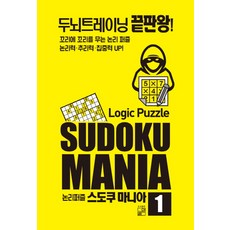 Purip 邏輯益智遊戲 數獨狂熱. 1, 草葉編輯部