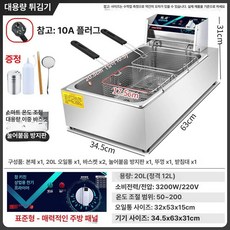 가정용튀김기 소형 전기 냄비 10L 후라이드 10L, 연장 전기 튀김기-두꺼운 튀김망