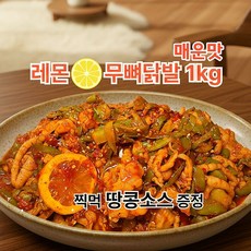 레몬무뼈닭발 궁채무침 매운맛 한국식양념, 500g 1팩