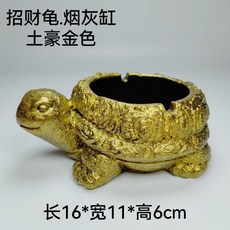 【熱銷Top1-限時下殺】煙灰缸 招財龜煙灰缸 招財辦公室客廳桌麵擺件 防風菸灰缸 水泥煙灰缸 創意禮物 創意擺件 創意, 土豪金色, 1個