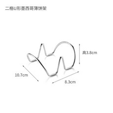 타코튀김기 바스켓 브리또 튀김 바구니 또띠아 몰드 스텐 트레이, 1개, O. u
