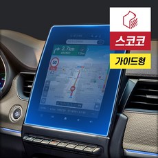 르노 아르카나 네비게이션 액정보호필름 지문방지 저반사