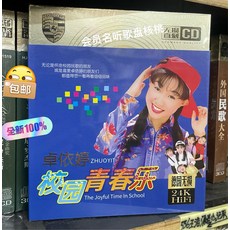 卓依婷 校園青春樂 精選 3CD, 如圖所示