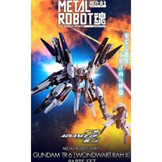 MR魂 TR-6 伍德沃特 II 擴充零件 PB METAL ROBOT魂 鋼, 1個