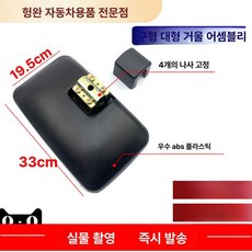 대형차 특수 화물차 거울, 1개, 기본 색상