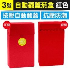 板橋現貨【按壓自動翻蓋菸盒】軟包硬盒通用.可20支裝整包菸放入.自動彈蓋香煙盒.上掀蓋煙盒【傻瓜批發】FE1, 1個, (FE1-3)自動翻蓋菸盒-紅色