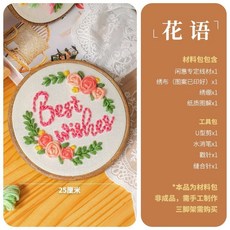 手工DIY刺繡材料包打發時間 手作閒惠入門戳戳繡刺繡diy材質包繁花初學者毛線畫創意裝飾全套, 【花語】戳戳繡材質包+繡繃-含工具包, 1個