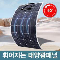 써니잔 휘어지는 태양광패널 플렉시블 발전 태양열 설치 아파트 가정용, 1개, s24-200w