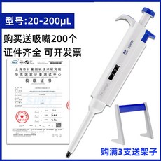 實驗室移液槍 微量手動單移液器, 20-200微升（送200吸嘴）半支消毒