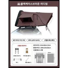 싼타페 루프탑 텐트 SUV 쏘렌토 전자동 접이식 차 지붕 투싼 티볼리 타프 캠핑 스포티지, H. 중형 검정/갈색