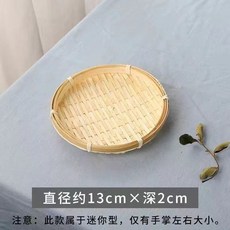 防蟲竹編筐 折疊剩飯菜罩子 晾曬網 防塵餐桌罩, 圓形竹編盤13CM, 1個