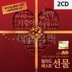 CD앨범 발라드 선물 2CD, 본상품